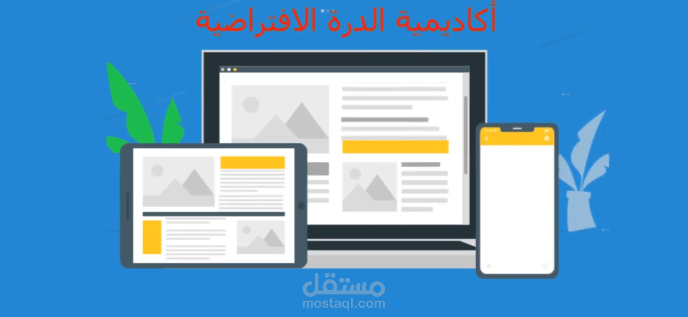 موشن جرافيك (منصة تعليمية)