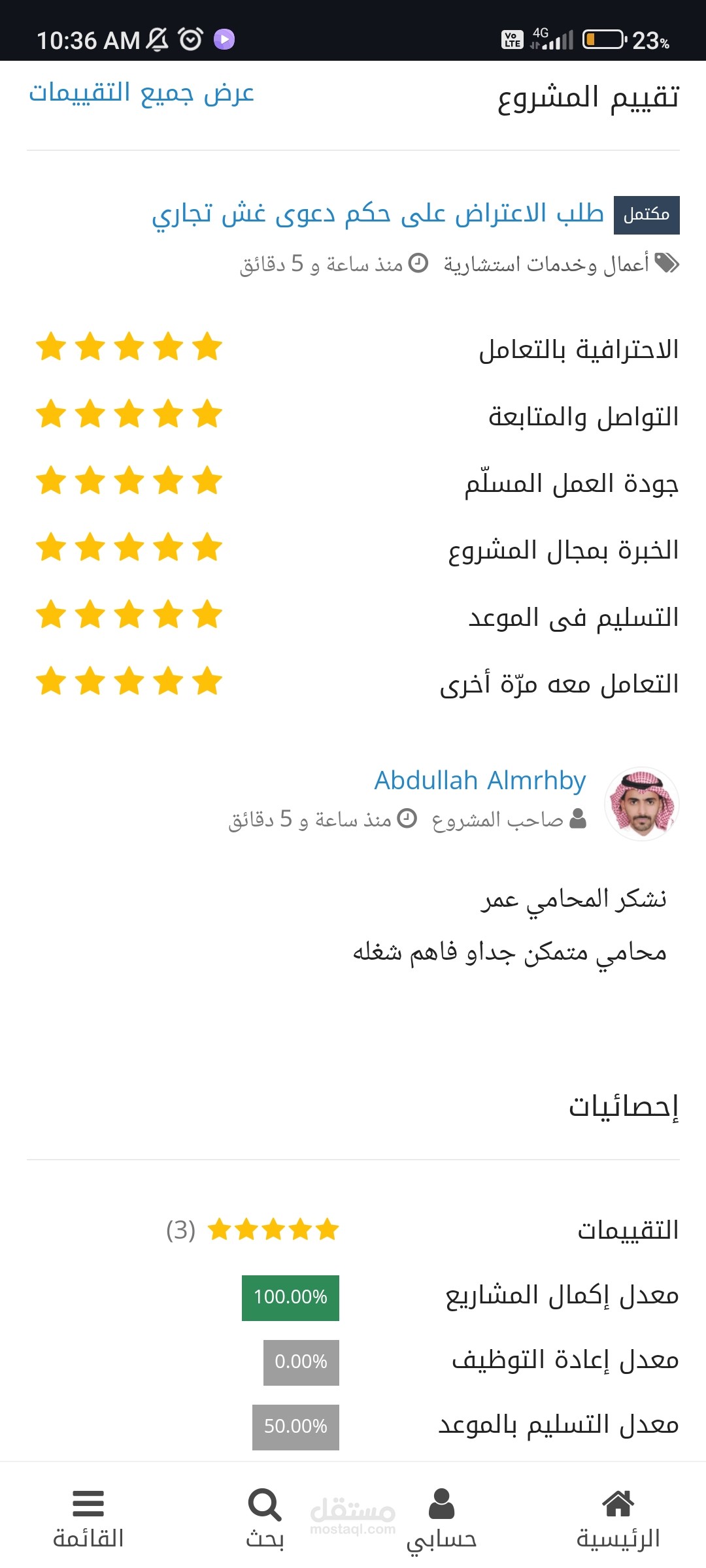 كتابة مقالات في القانون السعودي والشريعة الإسلامية.