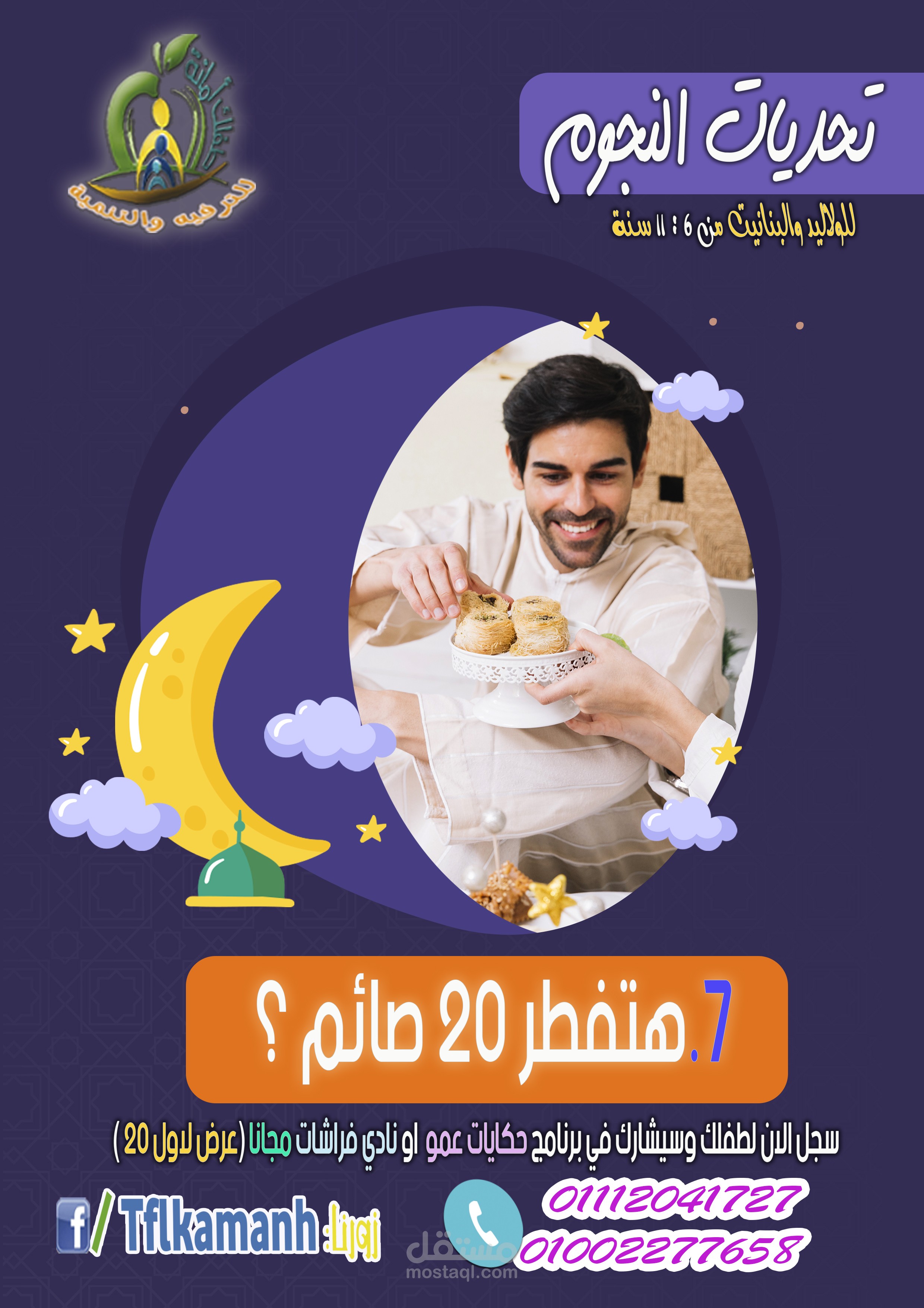 تصميم برنامج التدريبي للاطفال ..