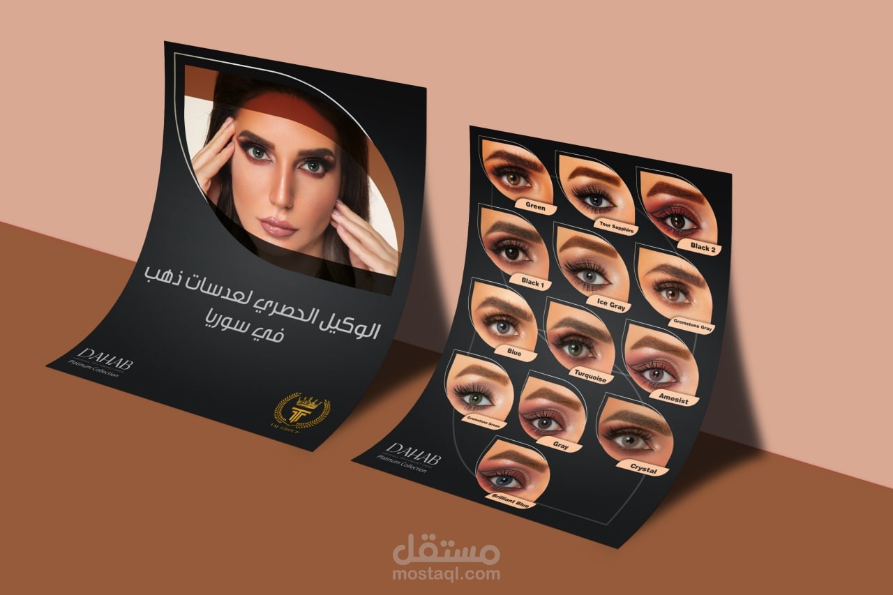 تصميم فلاير (Flyer) للعدسات