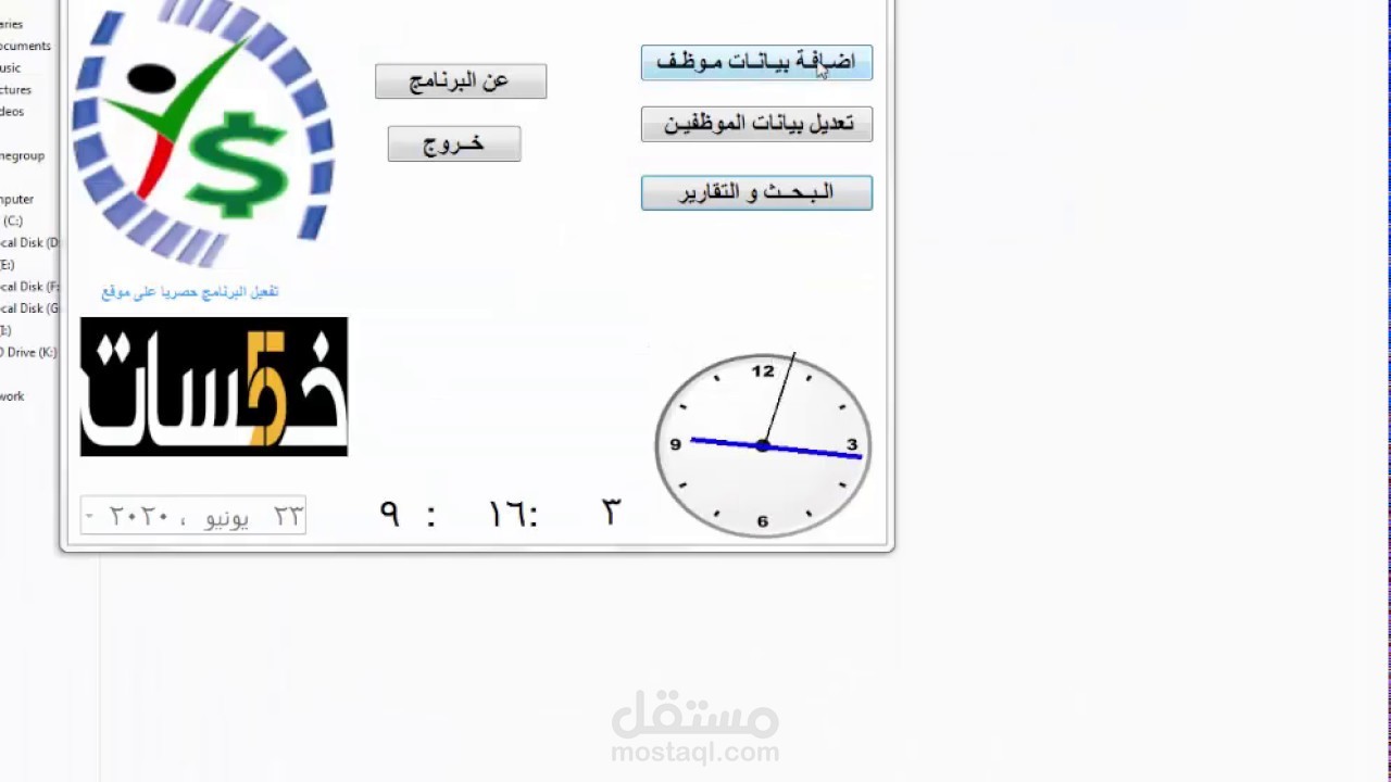 برنامج حساب مرتبات الموظفين برنامج سطح مكتب مع تقارير pdf و تصدير اكسل excel