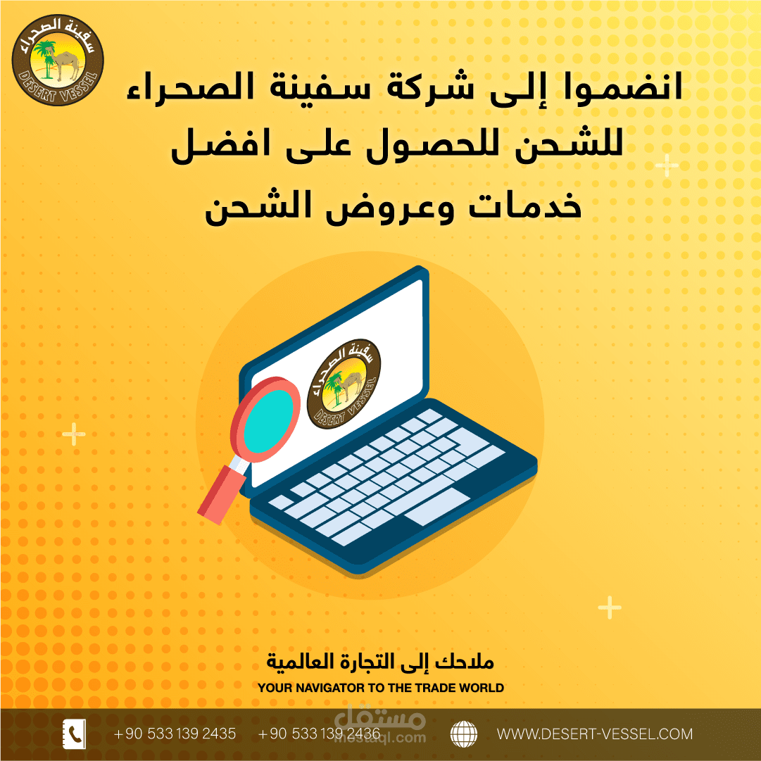 تصميم لشركة سفينة الصحراء