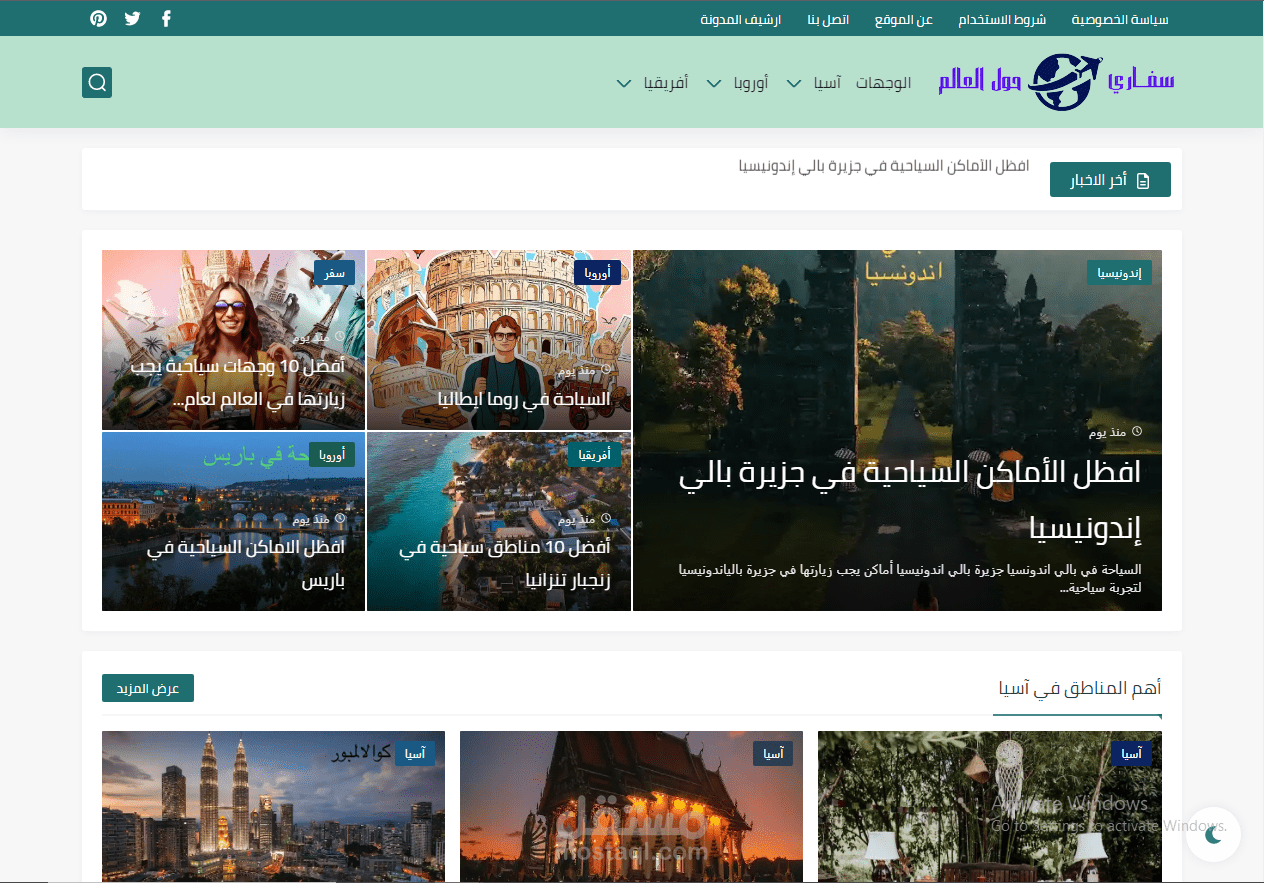 التعديل علي مدونة عربية تتكلم عن مجال السفر والسياحة