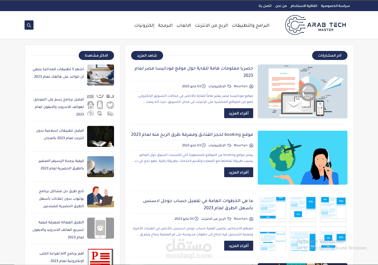 عمل مدونة تقنية تتكلم عن التكنولوجيا وتطبيقات الموبايل