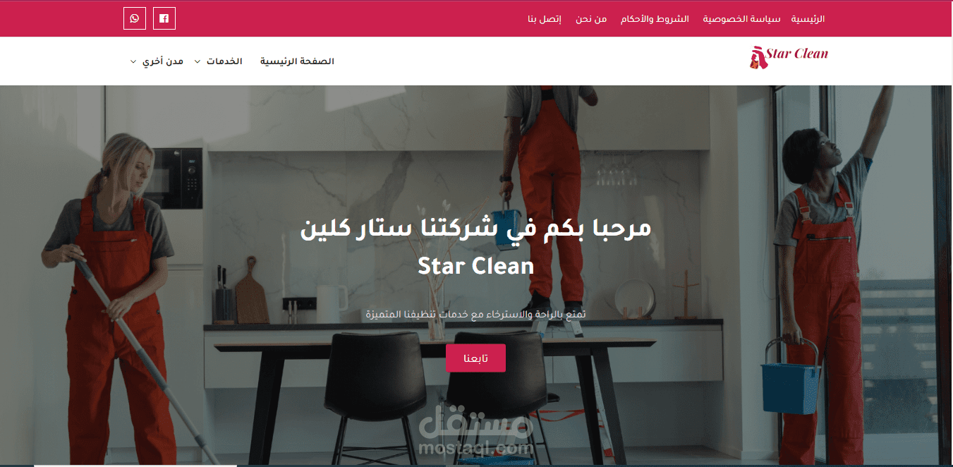 انشاء موقع لشركة لتقديم خدمات مختلفة لنقل الاثاث وتنظيف المنازل والحدائق