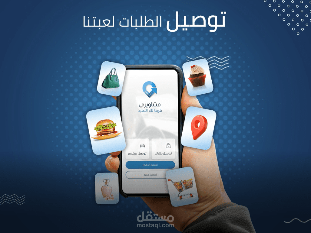 توصيل الطلبات لعبتنا موشن جرافك