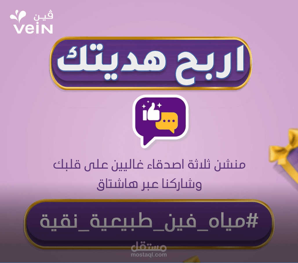 اربح هديتك فيديو موشن جرافك