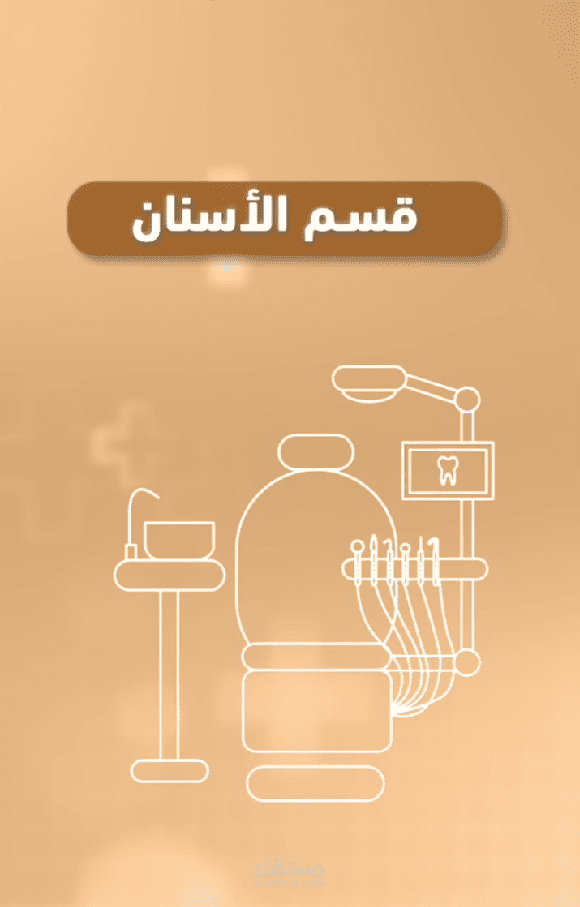 موشن جرافك اعلاني لعيادة طبية