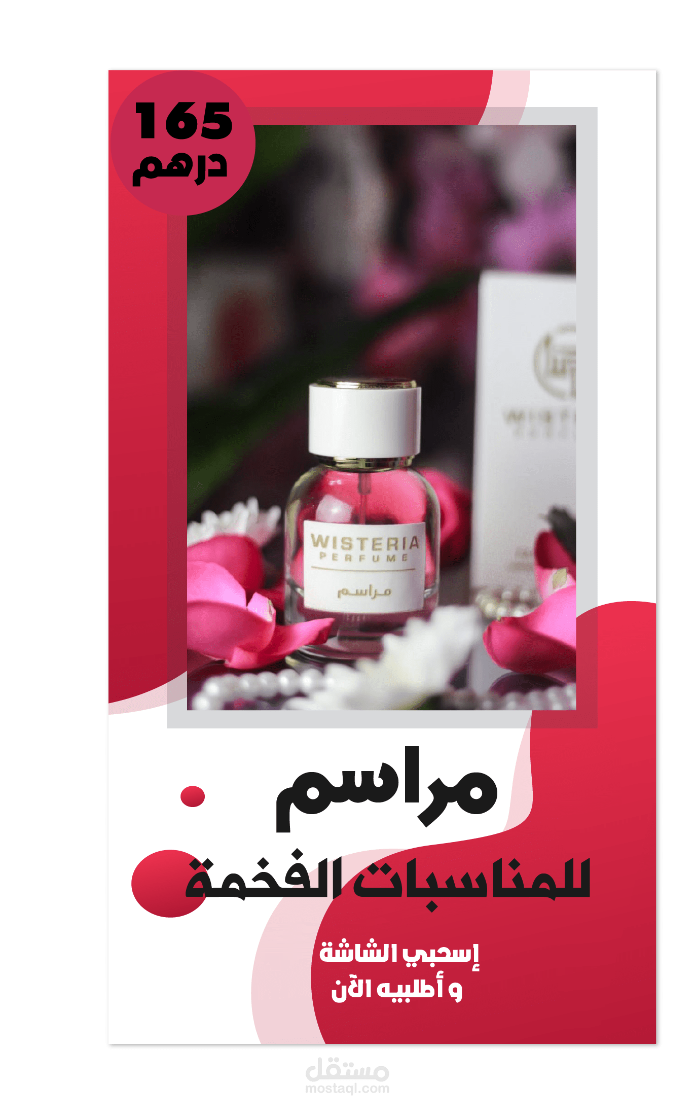 تصميماتنا لشركة وستيريا الإماراتية للعطور