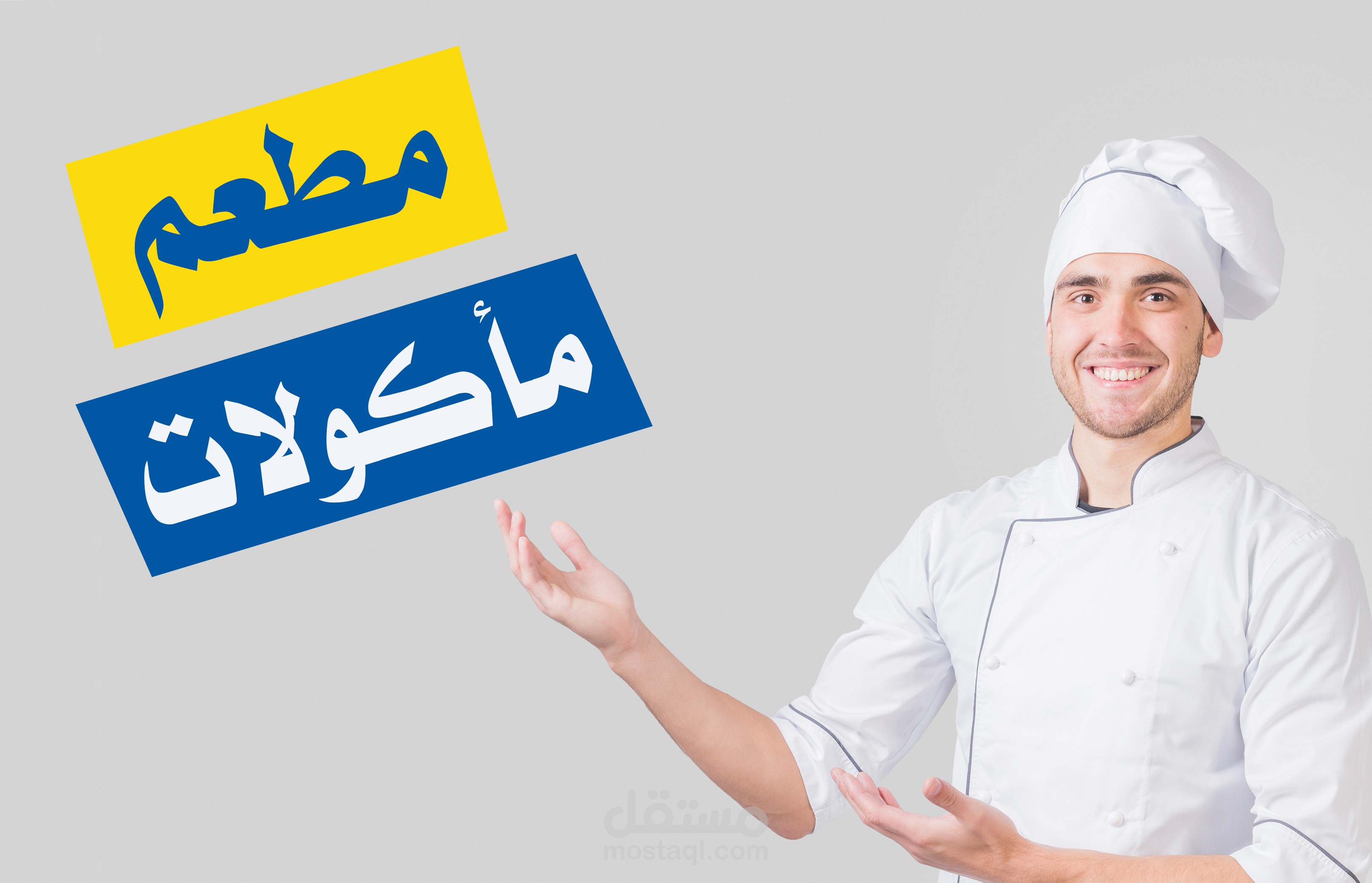 إعلاننا لمطعم محبوب في تونس