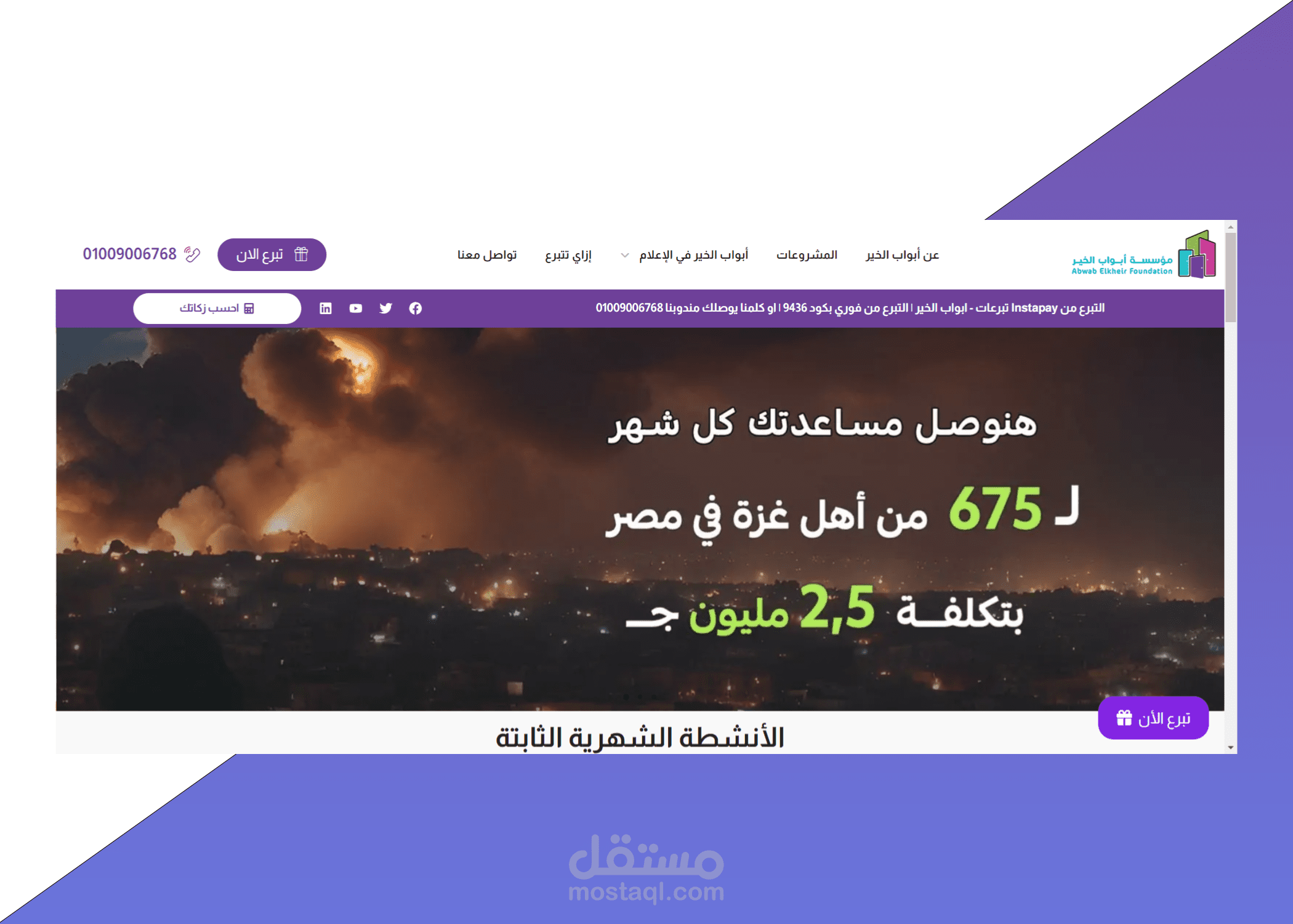 موقع ابواب الخير