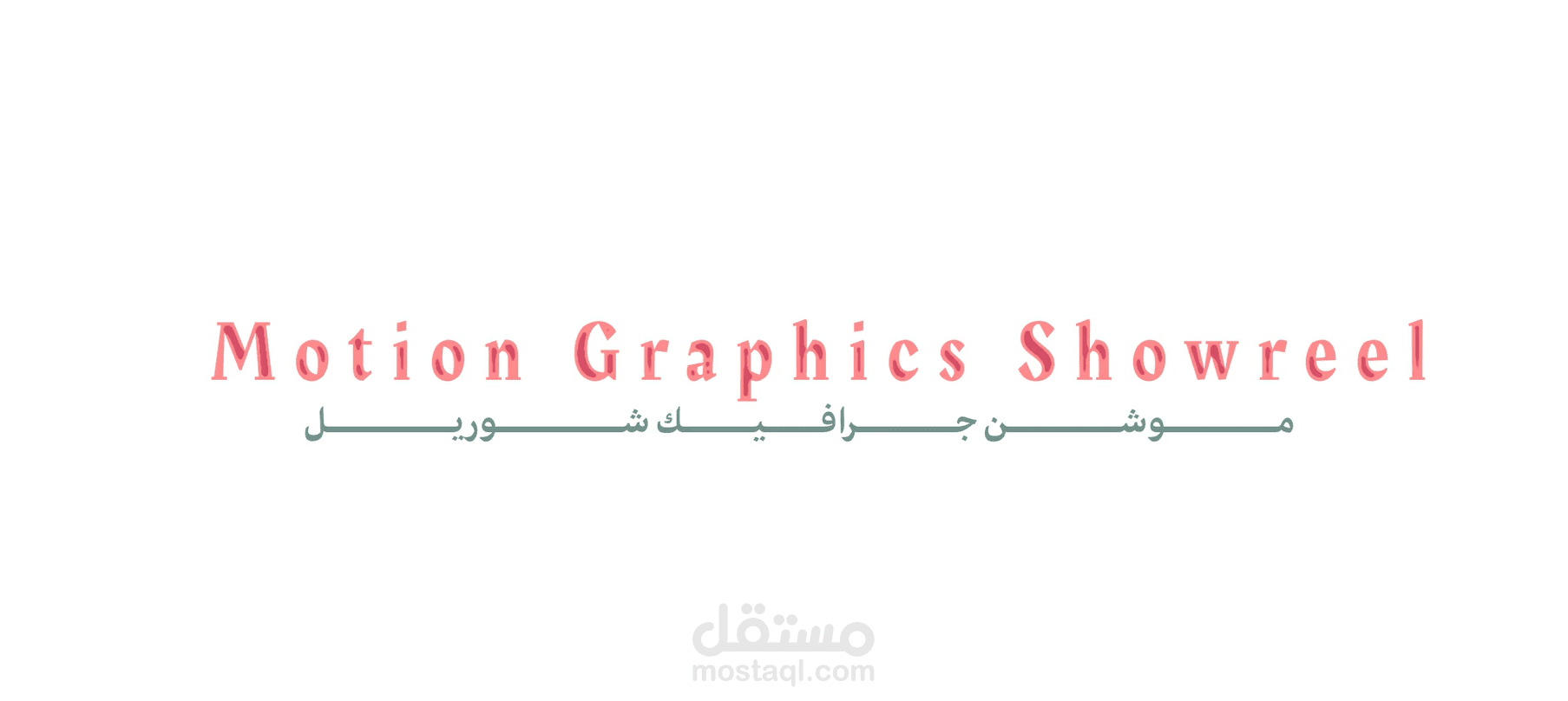 شوريل