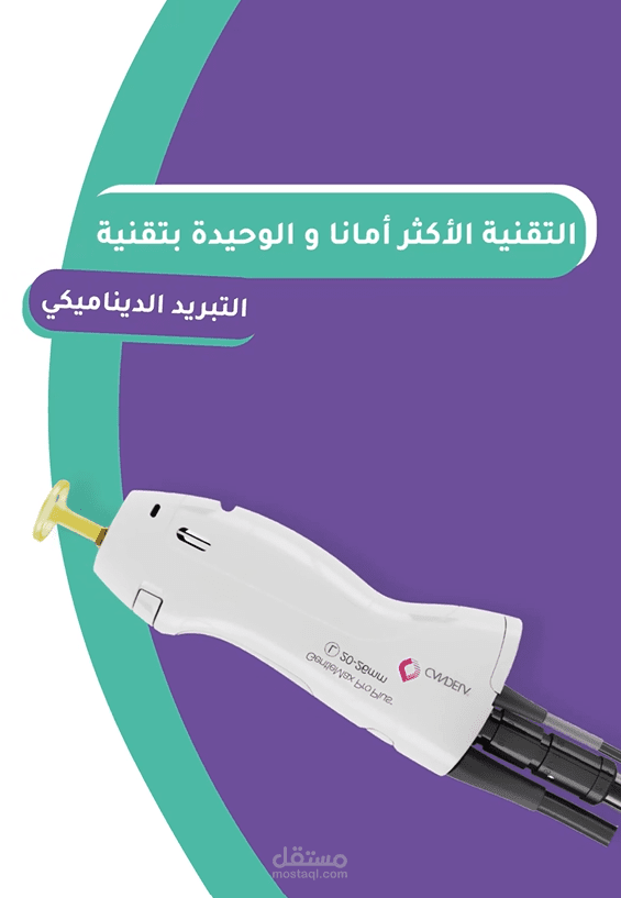 موشن جرافيك و فيديو اديتنق لمركز صحي