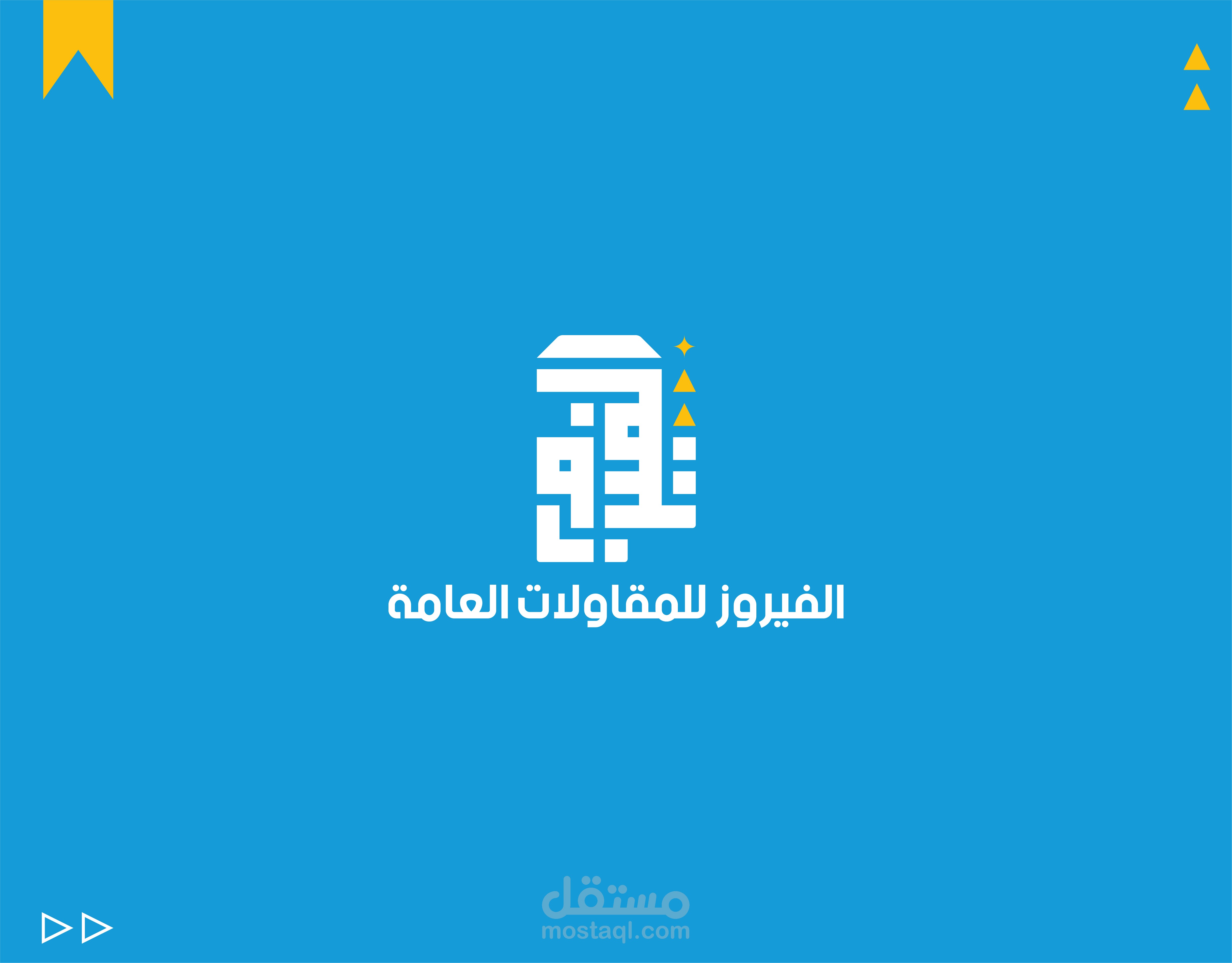 تصميم شعار والهوية البصرية - Visual Identity