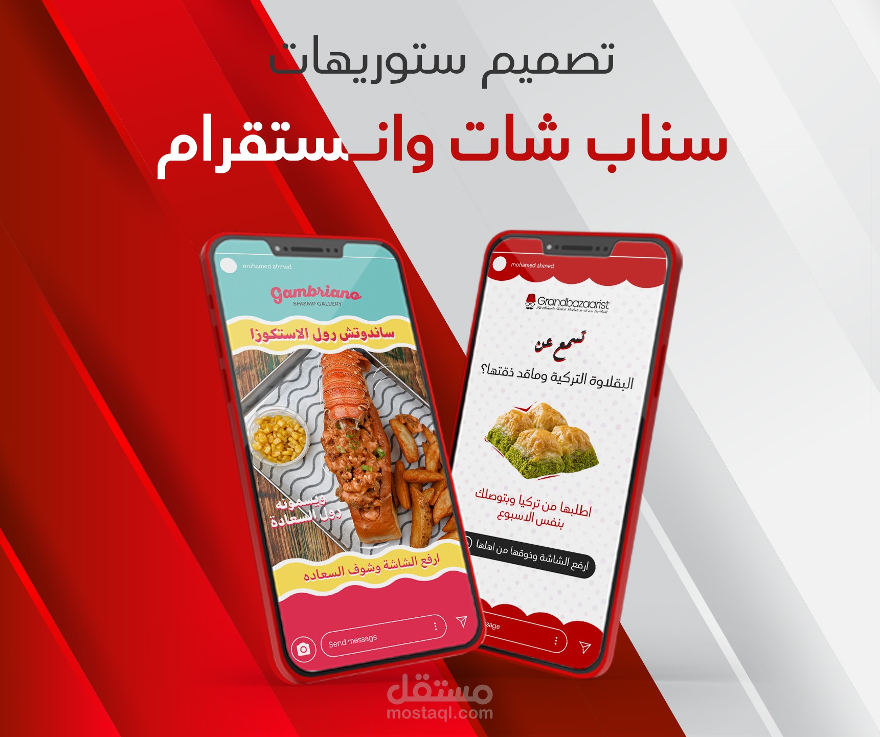 تصميم ستوريهات انستا وسناب شات