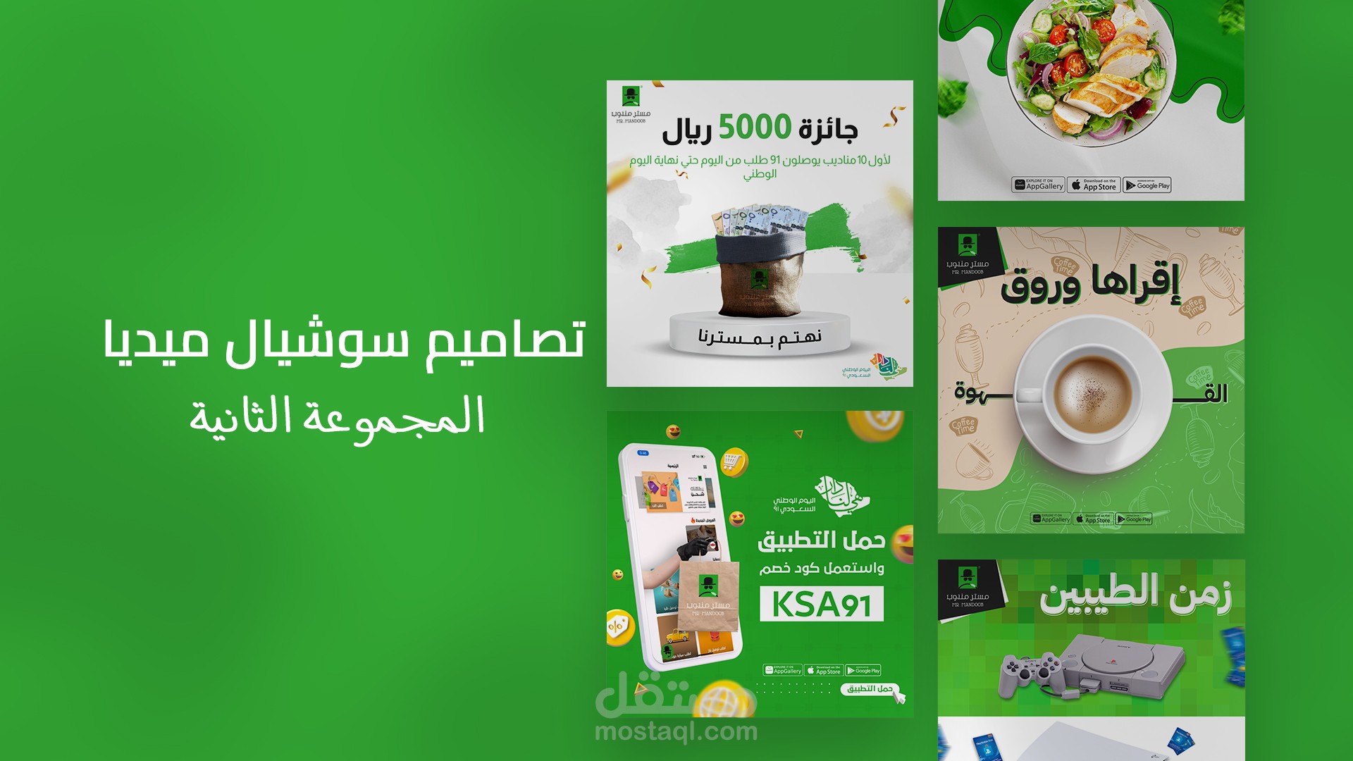 تصاميم سوشيال ميديا V2