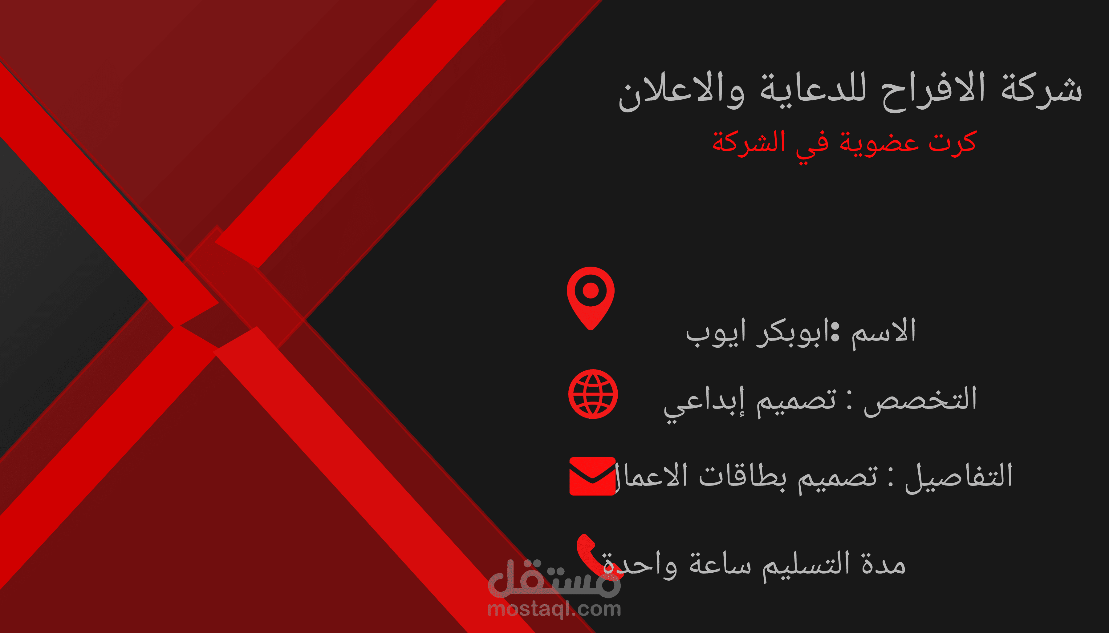 تصميم بطاقات العمل