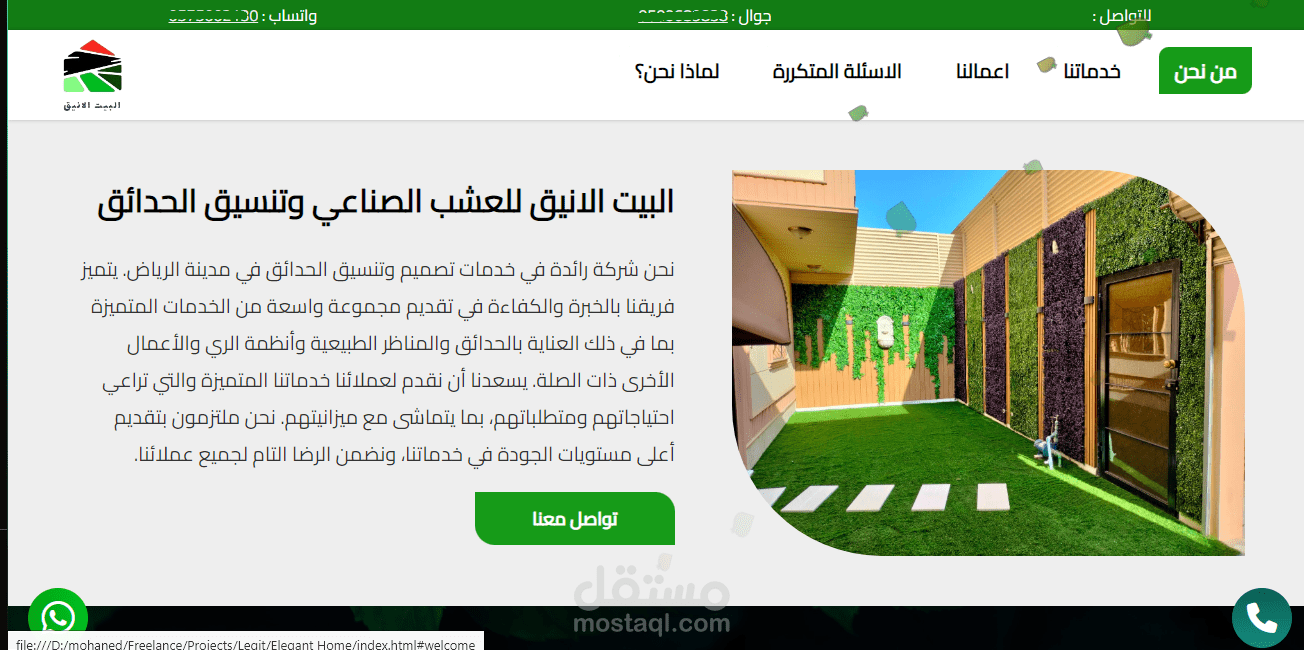 موقع الكتروني لشركة عشب صناعي وتنسيق حدائق