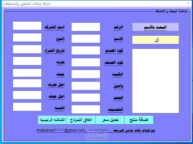 برنامج شركة برفانك