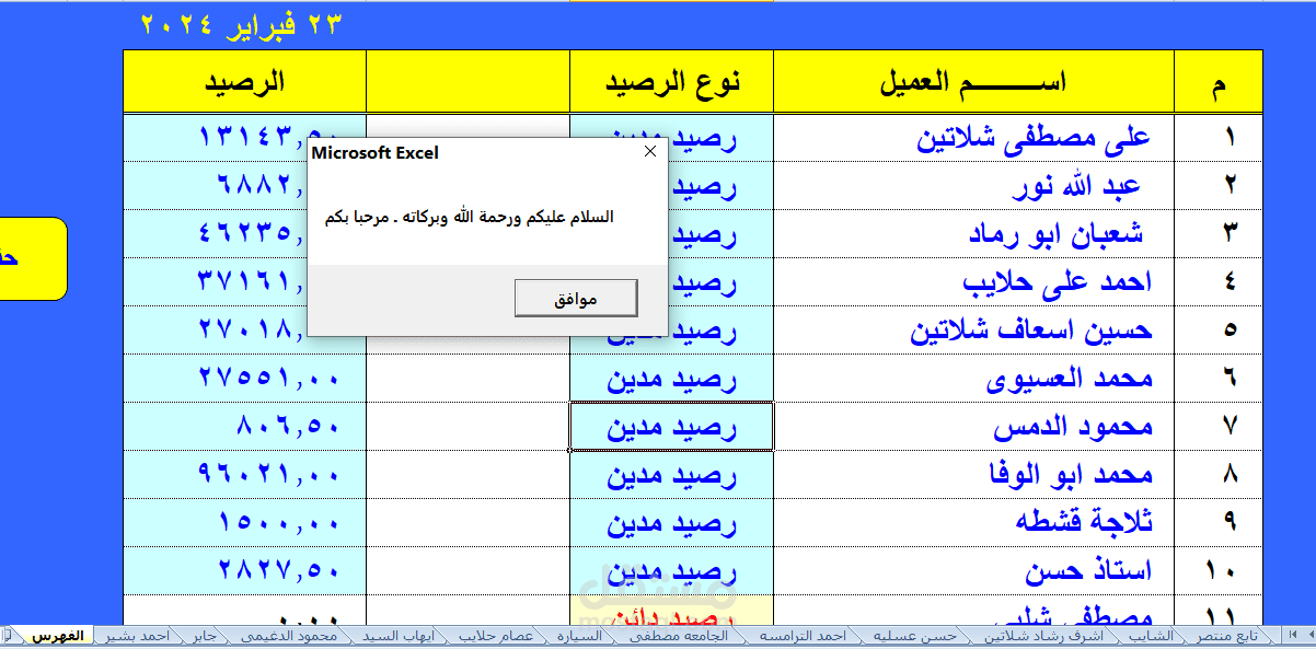 برنامج لحسابات العملاء