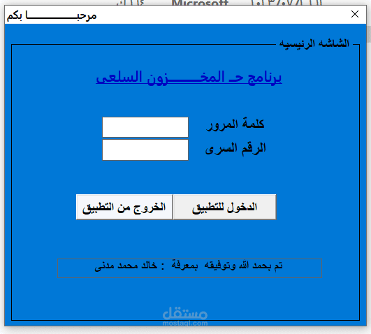 برنامج اكسل لحساب المخزون السلعي