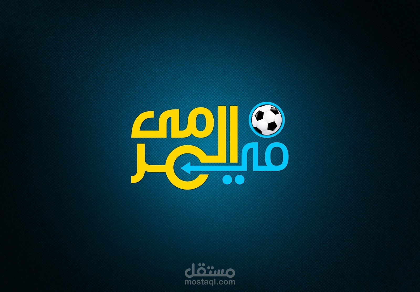 تصميم شعار (في المرمى)