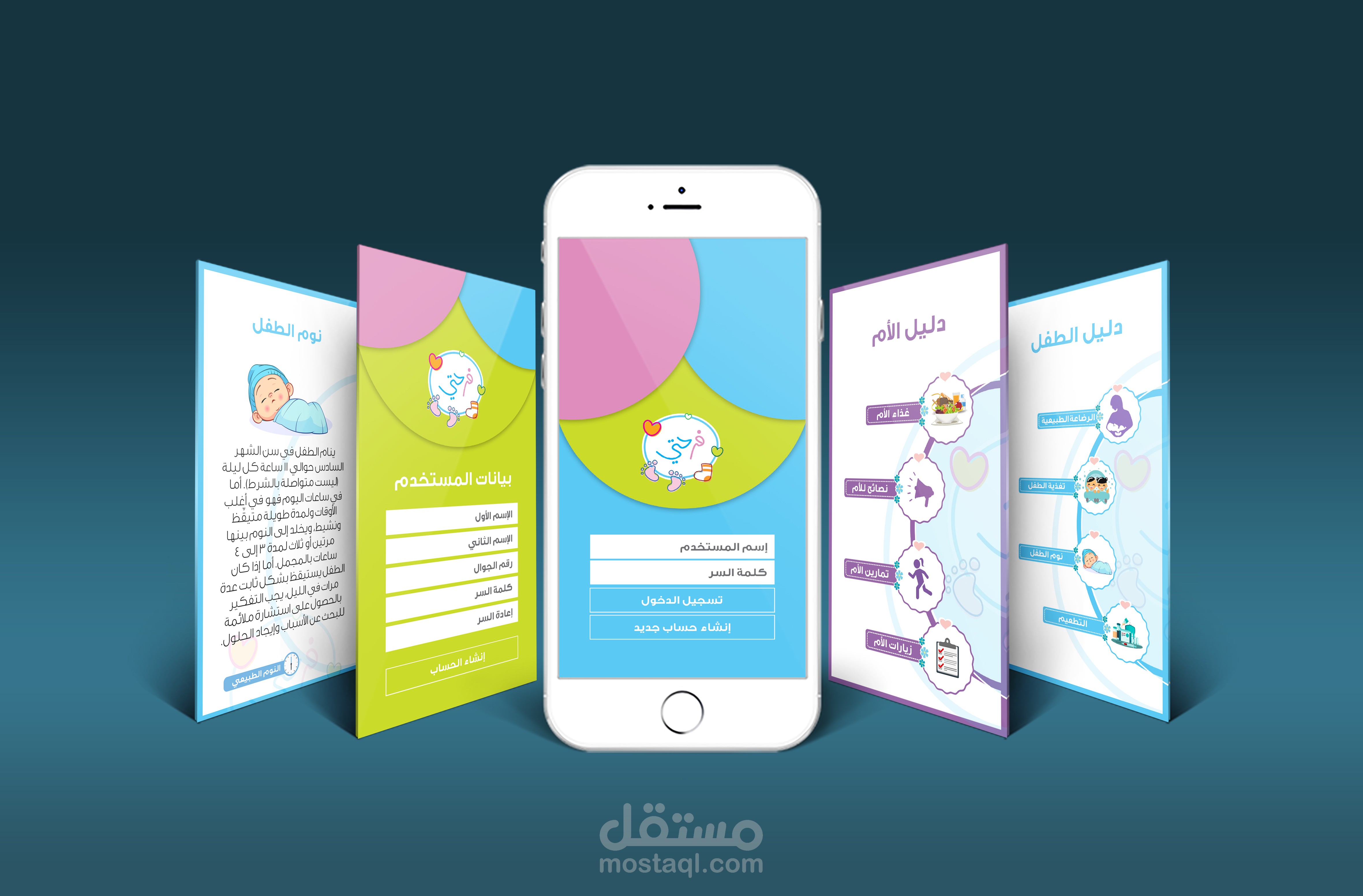 تصميم تطبيق فرحتي وزارة الصحة