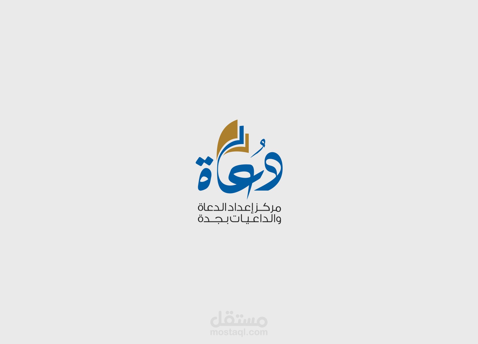 تصميم شعار (دعاة)