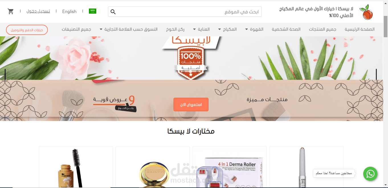 تأسيس وإدارة موقع وتطبيق لا بيسكا