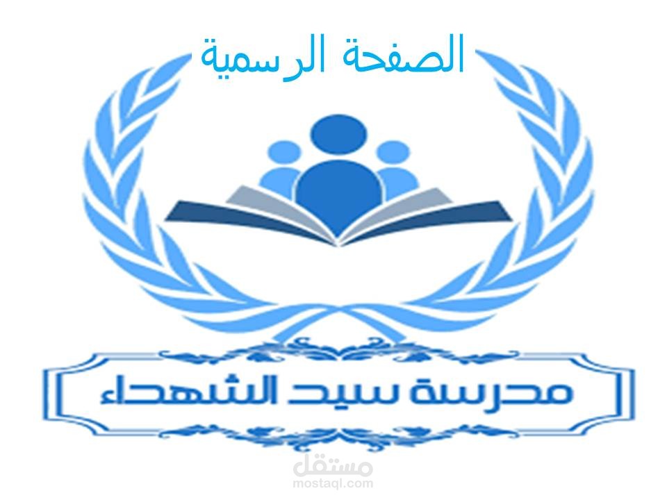 لوجو مدرسة