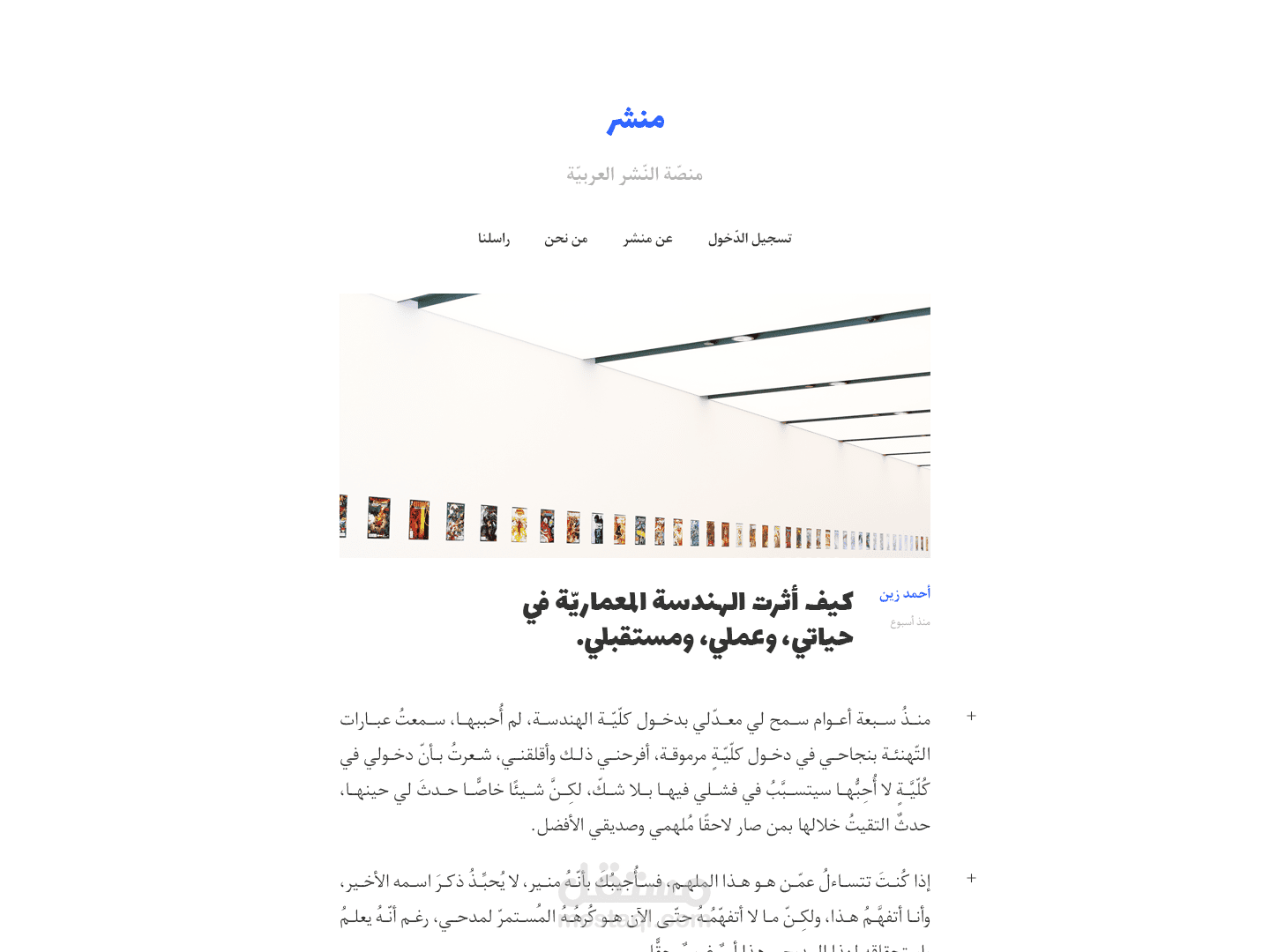 إعادة تصميم منصّة "منشر"