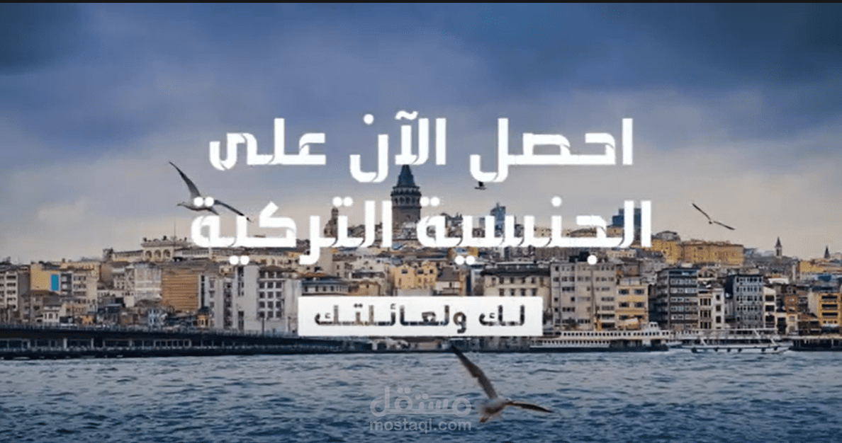 تحرير فيديو يعرض خدمات شركة عقارية في اسطنبول