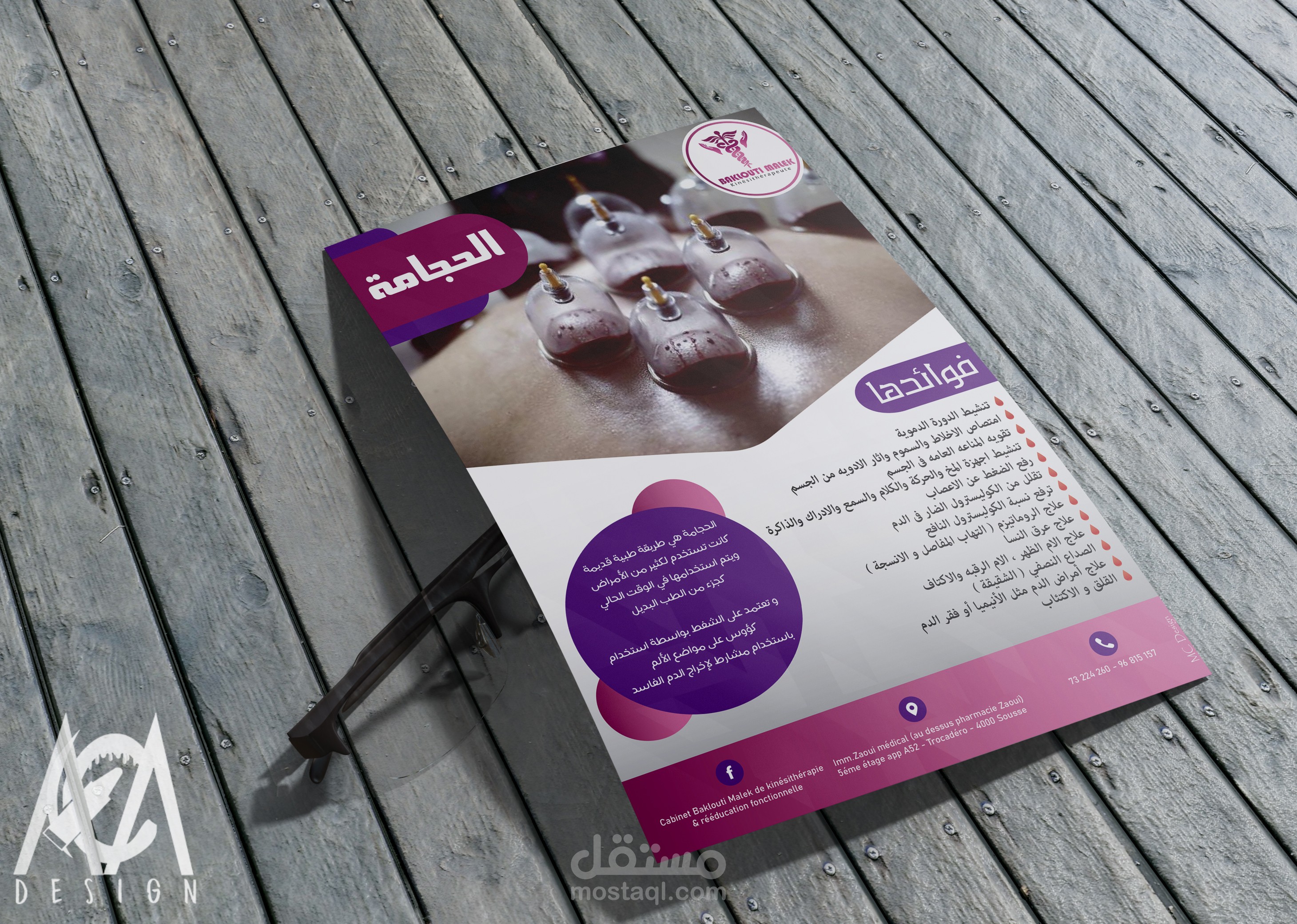 تصميم شعار لمختصة في العلاج الطبيعي