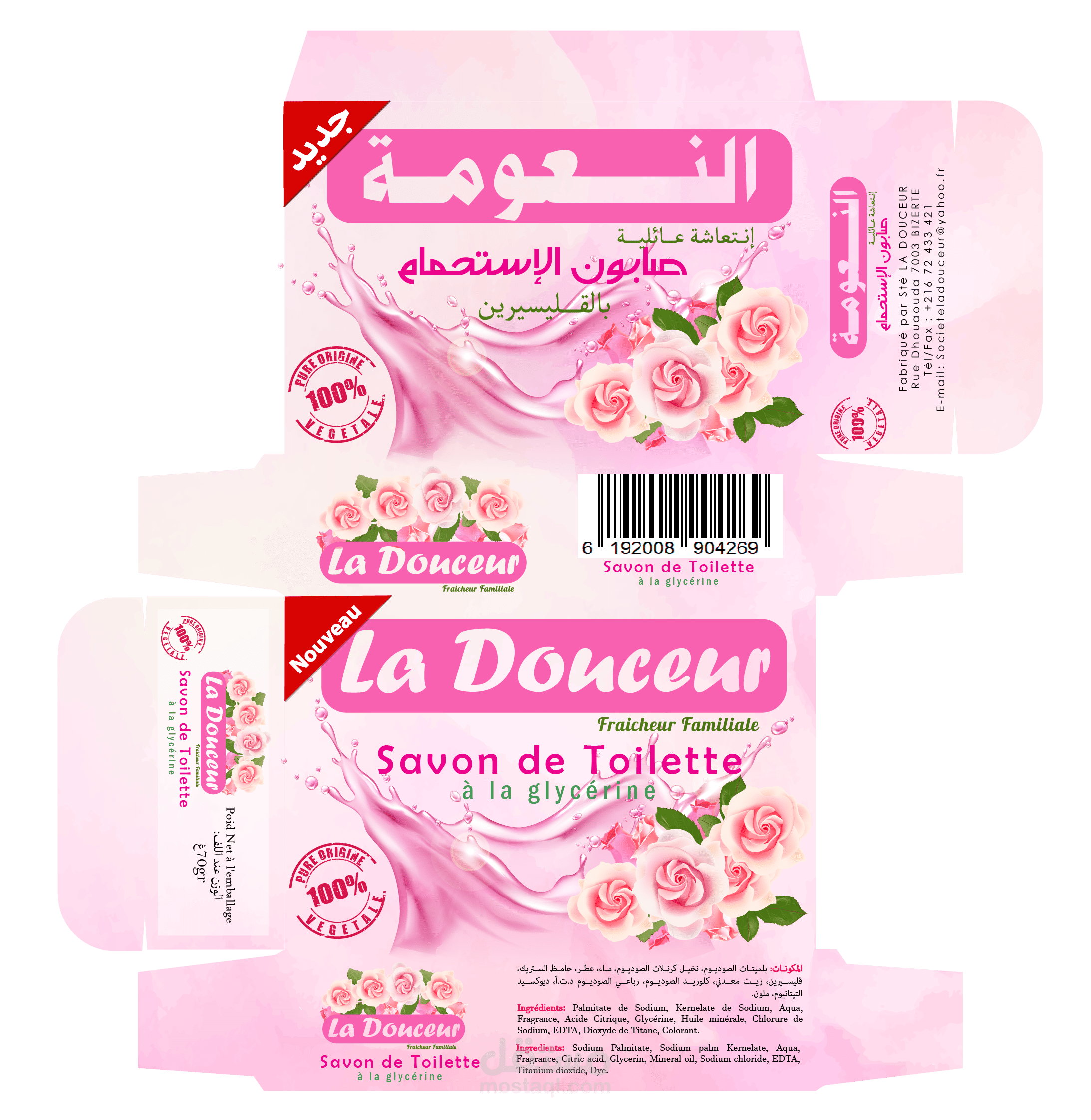 تصميم عبوات و ملصقات منتجات 1