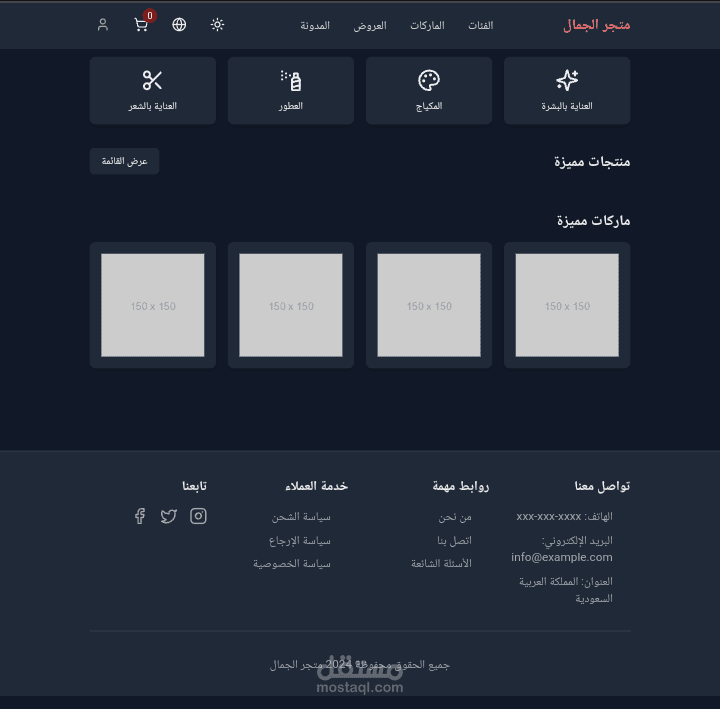 واجهة أمامية لمتجر إلكتروني
