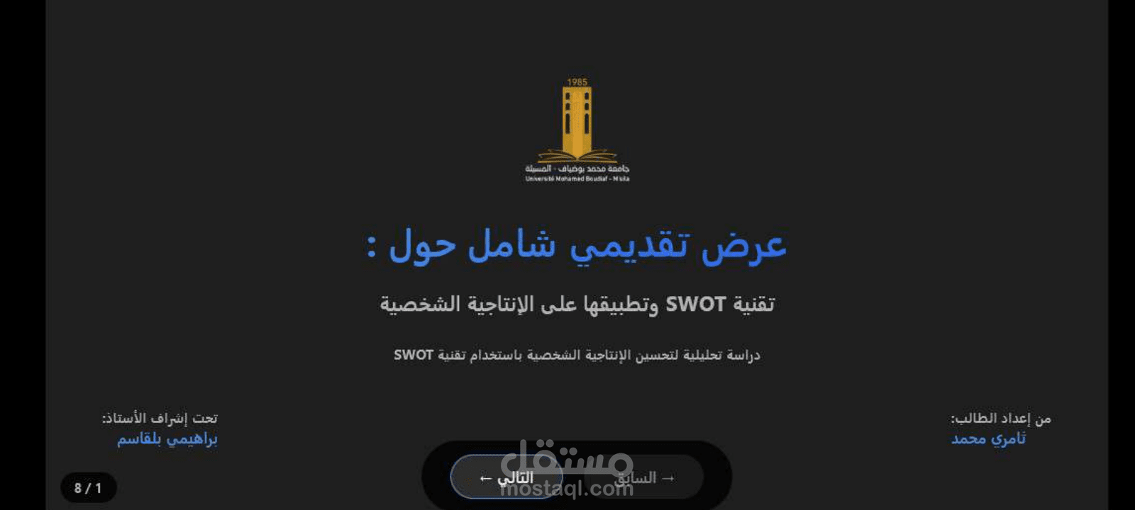 عرض تقديمي بالإستعمال تقنيات الويب