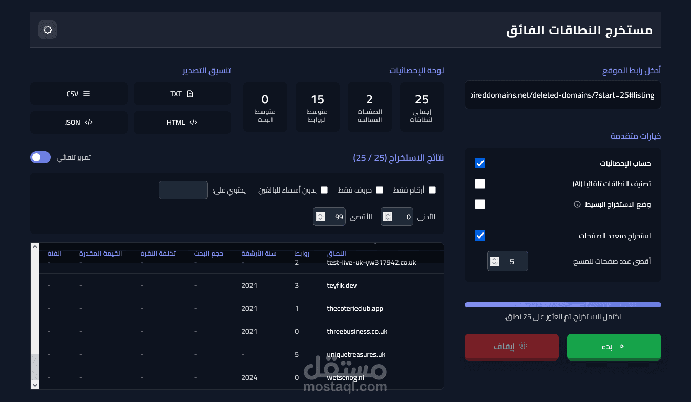 مستخرج الدومينات