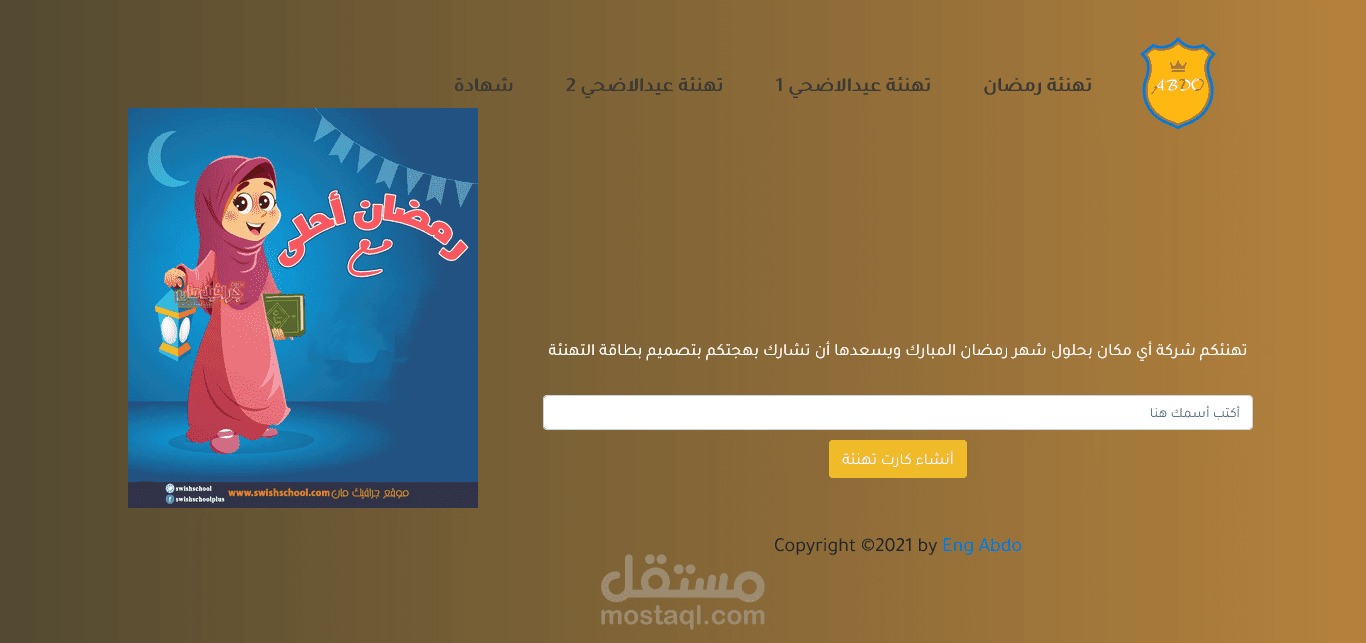 اسكربت تهنئة بالاعياد والمناسبات PHP