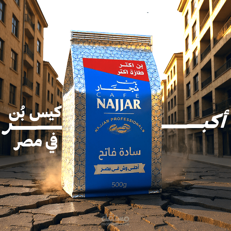 بُن النجــار - إعلان - NAJJAR COFFE
