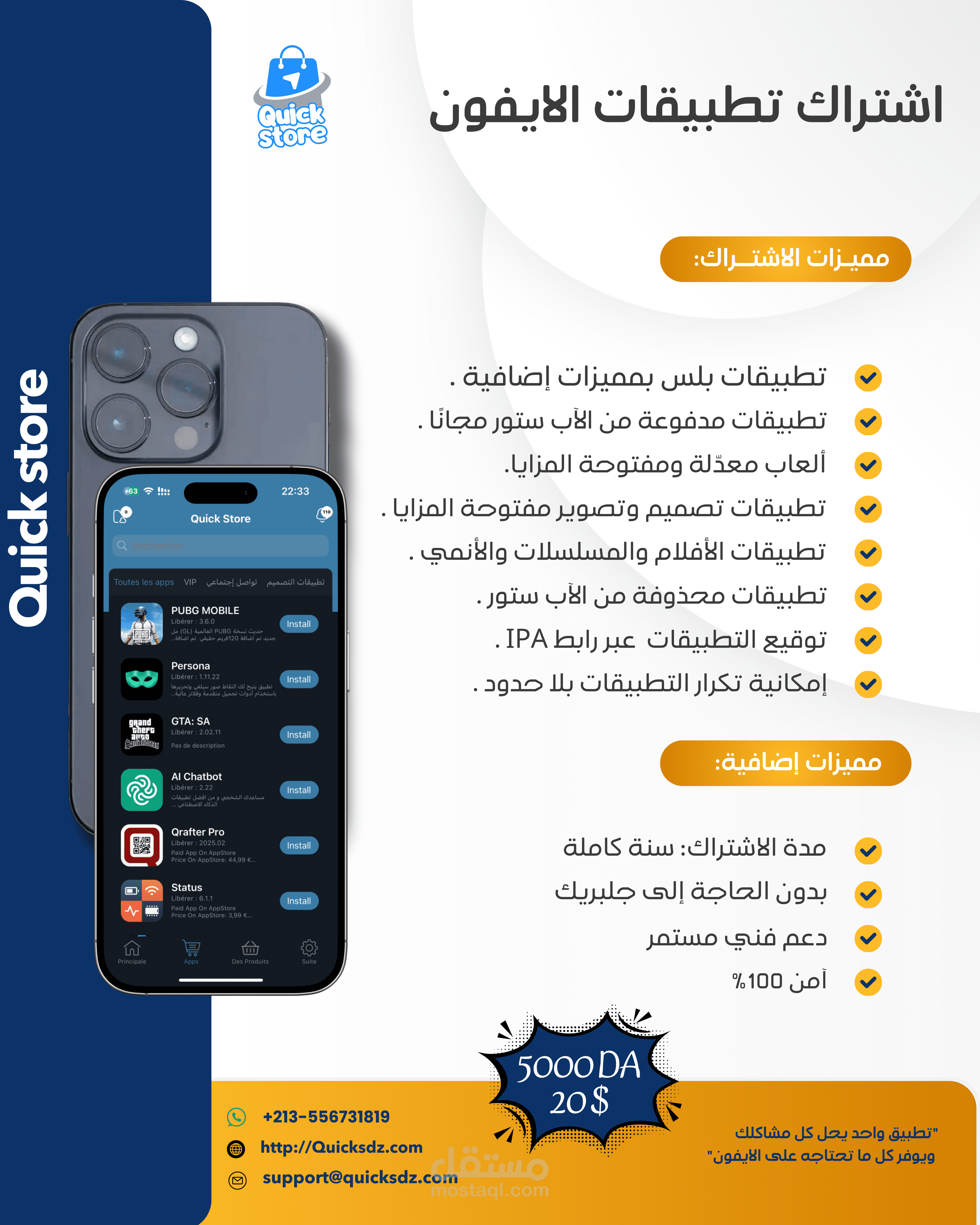 مطلوب مسوقين بالعمولة لترويج اشتراكات متجر Quick Store