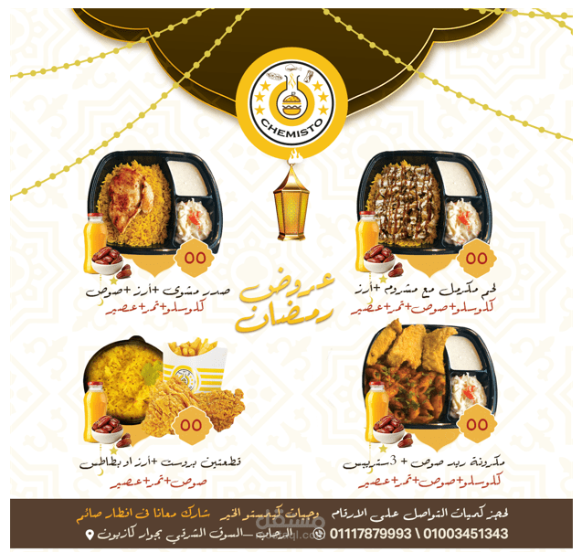 تصميمات مطبوعات فلاير لمطعم كيمستو بمناسبة شهر رمضان