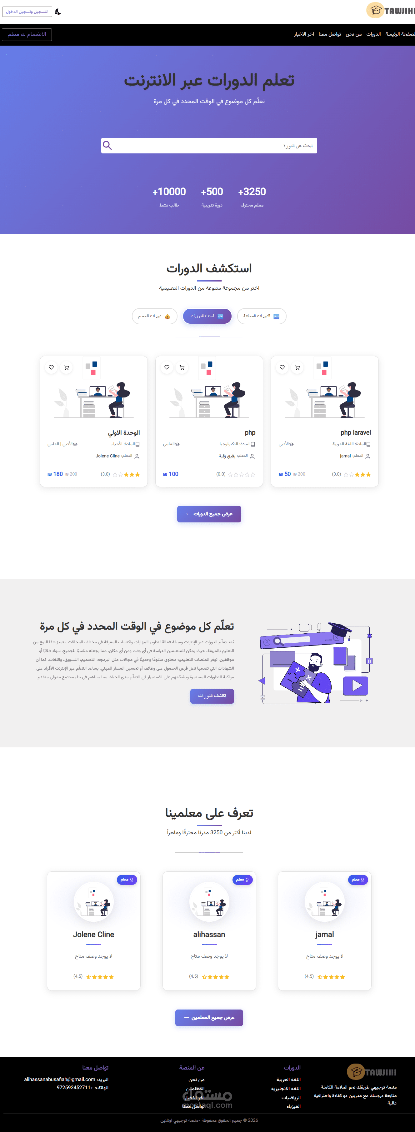 Tawjihi App