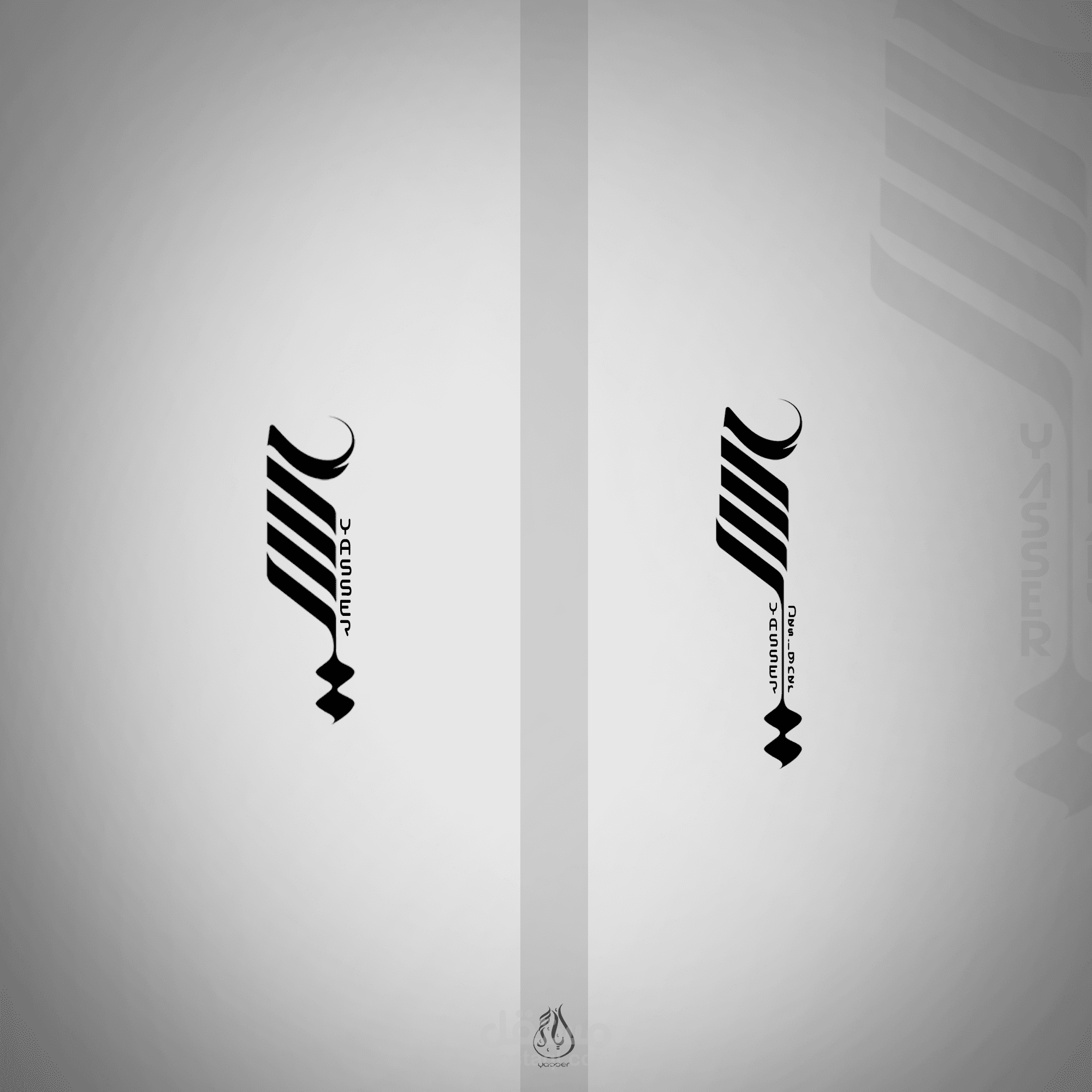 لوجو بالخط العربي لاسم ياسر