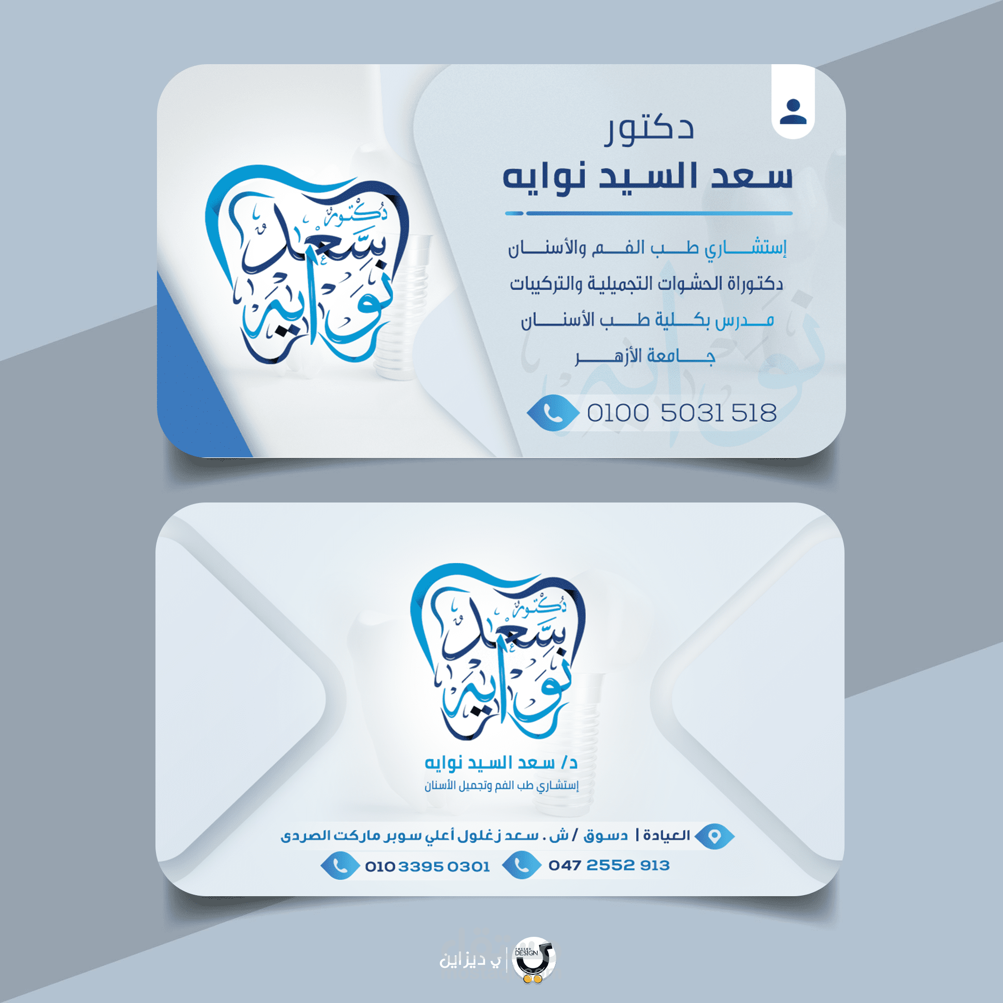 كارت طبيب اسنان