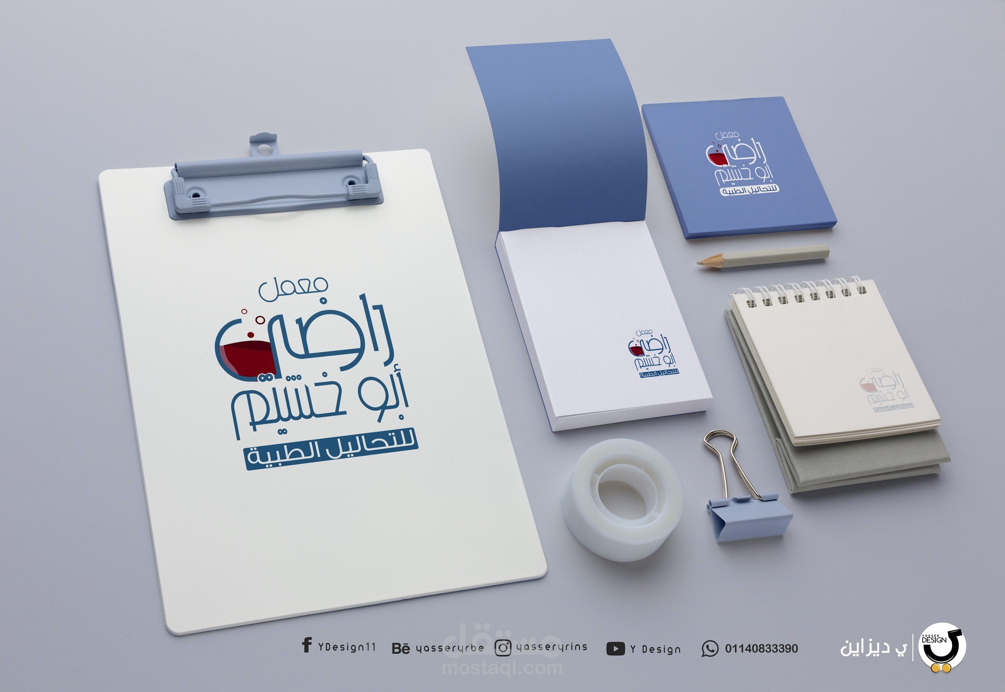 هويه بصرية لمعمل راضي للتحاليل الطبية