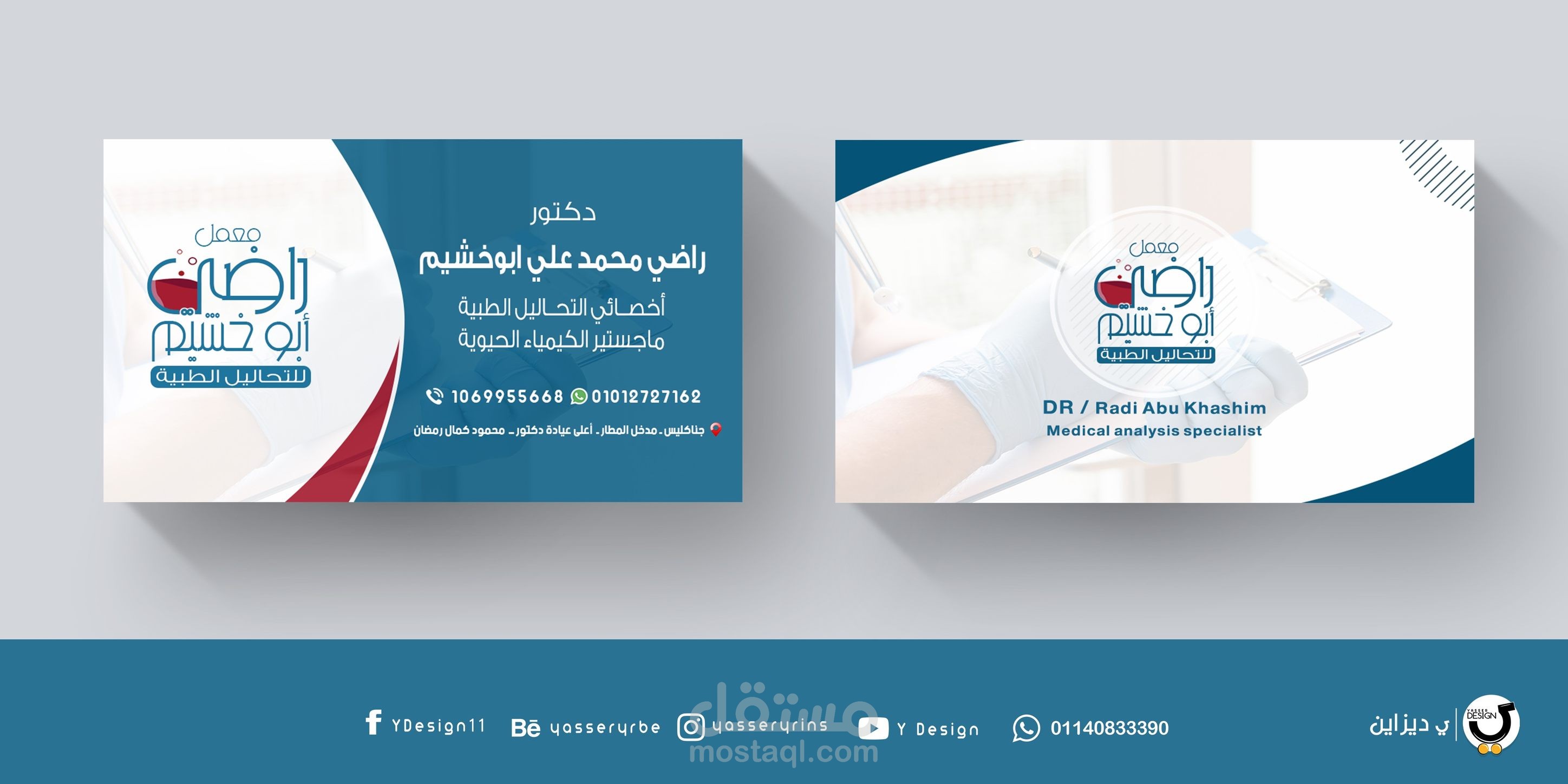 هويه كارت شخصي  لمعمل راضي للتحاليل الطبيه