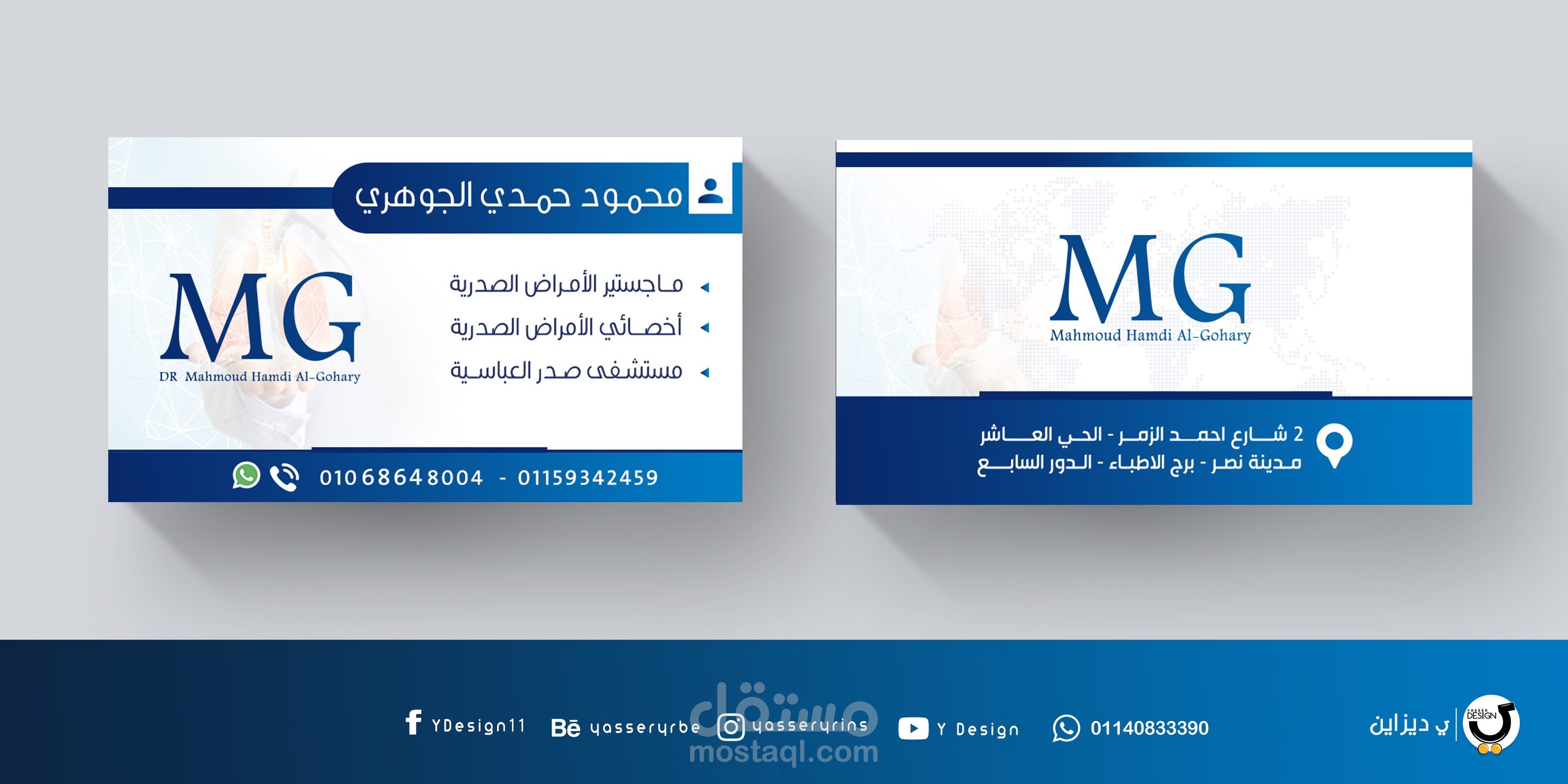 هويه كارت شخصي  لطبيب صدر