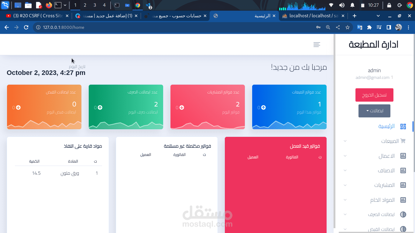 تطوير نظام ادارة المبيعات والمخازن للمطابع