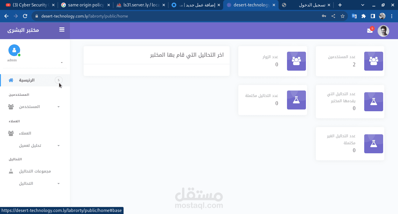 نظام مختبر طبي