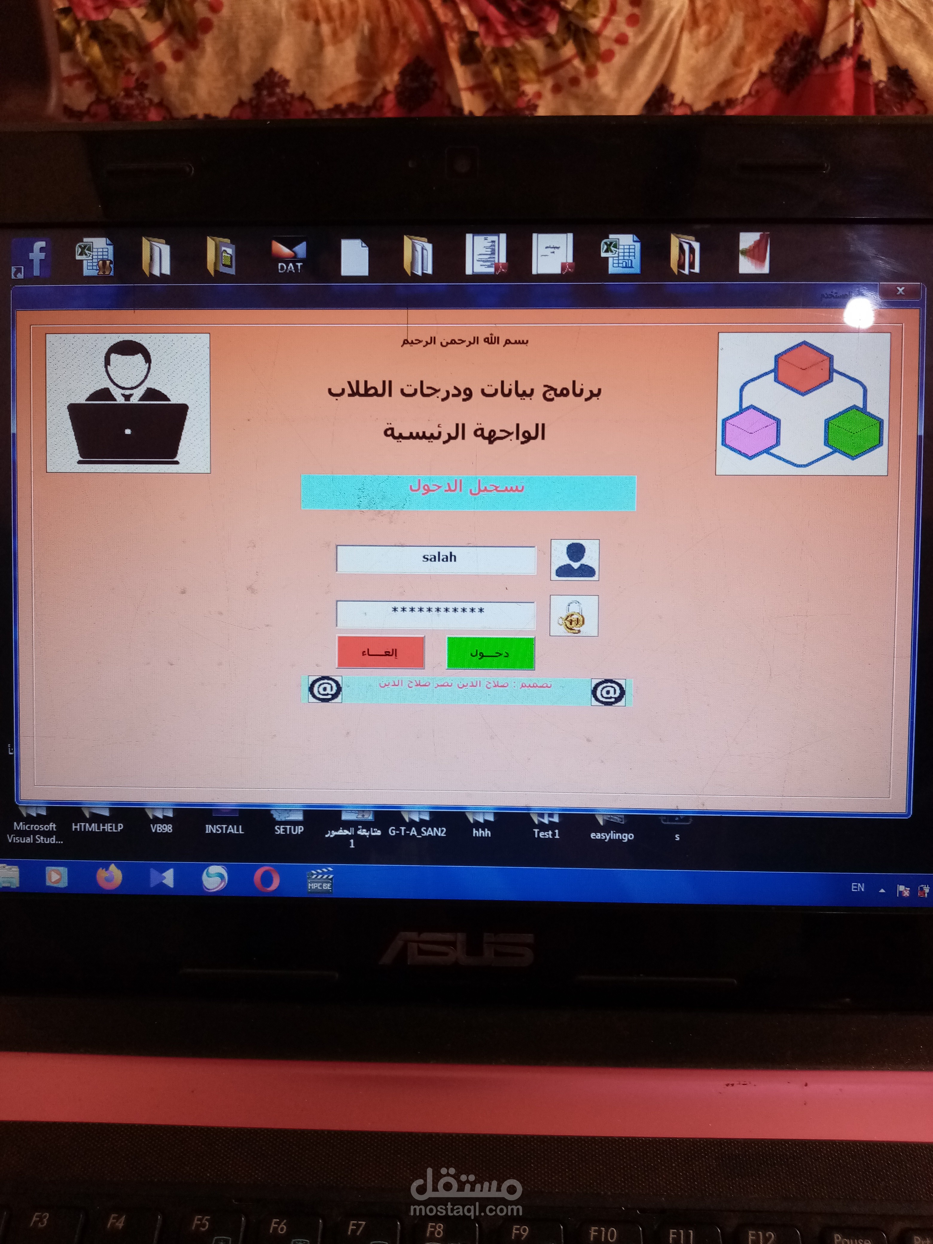 برنامج بيانات ودرجات الطلاب